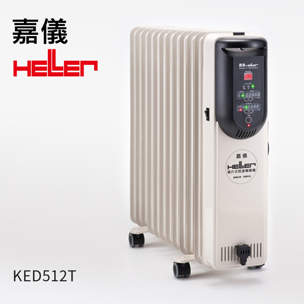 德國嘉儀HELLER-電子式12葉片電暖器(附遙控器) KED-512T✿80B001